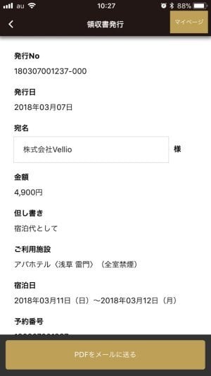 アパホテルの予約には公式アプリがおすすめ 便利な機能と宿泊までの手順を解説 アプリオ アパホテルの予約には公式アプリがおすすめ 便利な機能と宿泊までの手順を解説 アプリオ