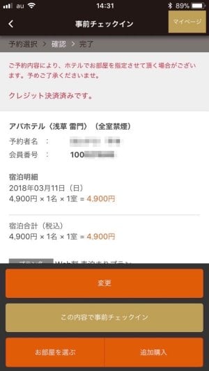 アパホテルの予約には公式アプリがおすすめ 便利な機能と宿泊までの手順を解説 アプリオ アパホテルの予約には公式アプリがおすすめ 便利な機能と宿泊までの手順を解説 アプリオ