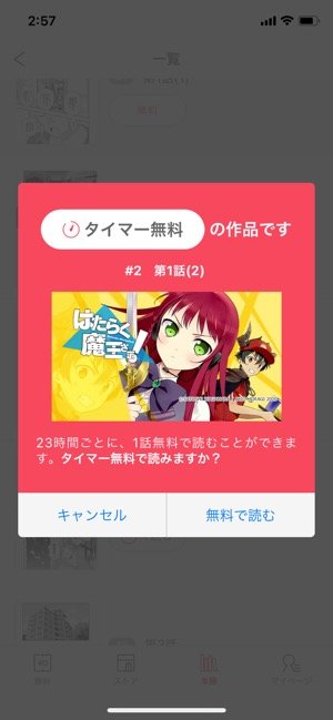 ebookjapan　タイマー無料