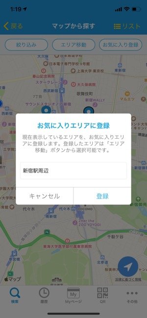 求人ジャーナル お気に入りエリアに登録 求人ジャーナル お気に入りエリアに登録