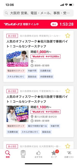 マッハバイト 検索結果 マッハバイト 検索結果