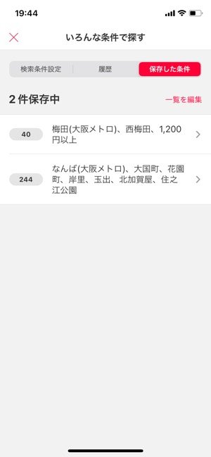 マッハバイト 検索結果 保存 マッハバイト 検索結果 保存