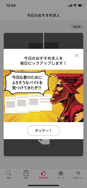 マッハバイト おすすめ求人 マッハバイト おすすめ求人