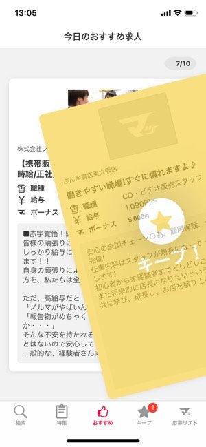 マッハバイト おすすめ求人 マッハバイト おすすめ求人
