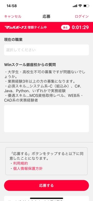 マッハバイト 応募時の入力項目 マッハバイト 応募時の入力項目