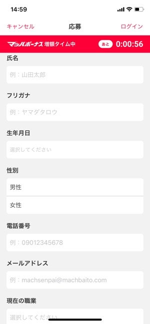マッハバイト 応募時の入力項目 マッハバイト 応募時の入力項目