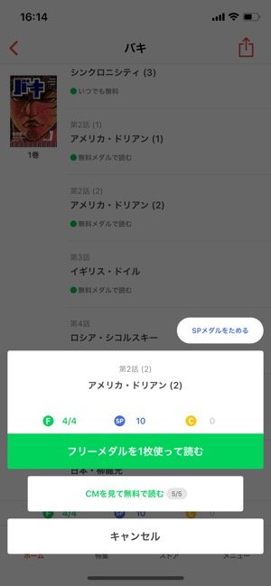 マンガBANG！　フリーメダル