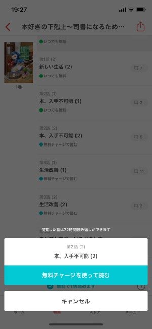 マンガBANG！　無料チャージ