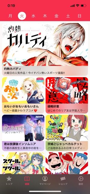 マンガワン　連載