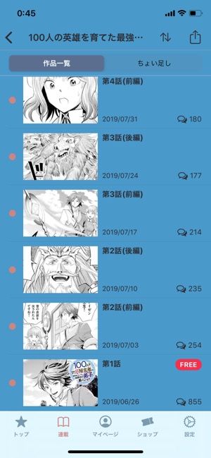 マンガワン　作品エピソード