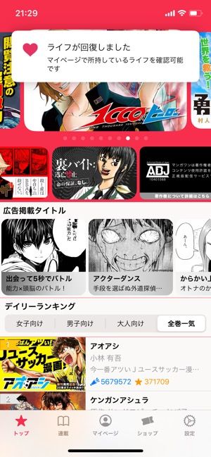 マンガワン　ライフの回復