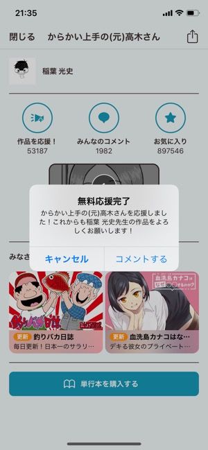 マンガワン　共有ボタン