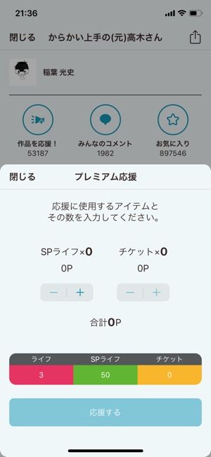 マンガワン　プレミアム応援