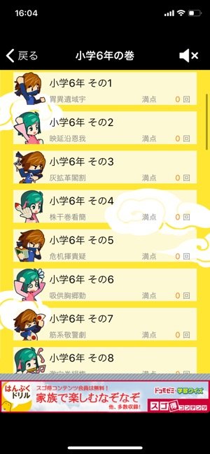 小学校で習うすべての漢字をカバー 反復学習に最適なアプリ 小学生手書き漢字ドリル1026 アプリオ