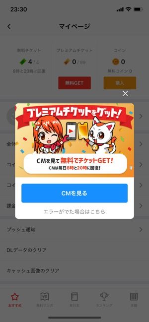 ゼロコミ　プレミアムチケット