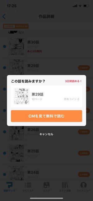 マンガボックス　CMを見て無料で読む