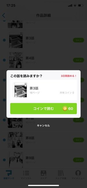 マンガボックス　コインで読む