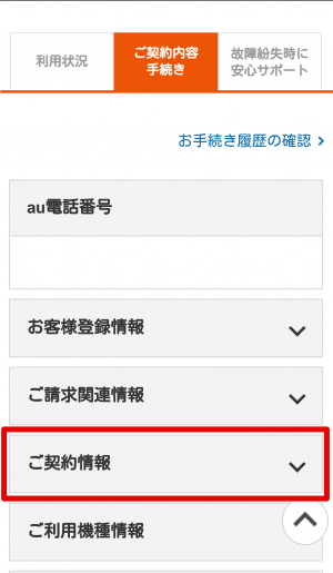 au　2年縛り　契約更新月　解約　違約金