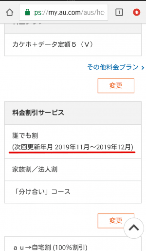 Au 2年縛り 明けの契約更新月を確認する方法 解約による違約金がかからない月を調べる アプリオ