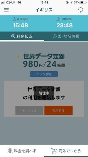 au 世界データ定額 通信 イギリス フランス 海外旅行 iPhone Android