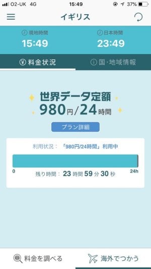 au 世界データ定額 通信 イギリス フランス 海外旅行 iPhone Android