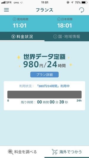 au 世界データ定額 通信 イギリス フランス 海外旅行 iPhone Android