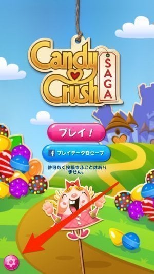 キャンディークラッシュ 機種変更時にゲームデータを引き継ぎする方法と注意点 アプリオ キャンディークラッシュ 機種変更時にゲームデータを引き継ぎする方法と注意点 アプリオ