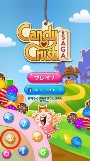 キャンディークラッシュ 機種変更時にゲームデータを引き継ぎする方法と注意点 アプリオ キャンディークラッシュ 機種変更時にゲームデータを引き継ぎする方法と注意点 アプリオ
