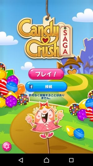 キャンディークラッシュ 機種変更時にゲームデータを引き継ぎする方法と注意点 アプリオ キャンディークラッシュ 機種変更時にゲームデータを引き継ぎする方法と注意点 アプリオ