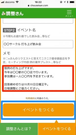 今さら訊けない 調整さん の使い方 Lineスケジュール とどう使い分ける アプリオ 今さら訊けない 調整さん の使い方 Lineスケジュール とどう使い分ける アプリオ