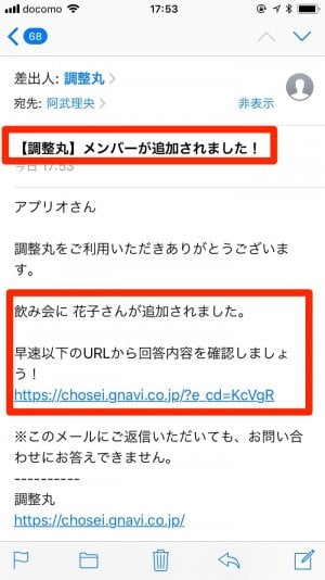 今さら訊けない 調整さん の使い方 Lineスケジュール とどう使い分ける アプリオ