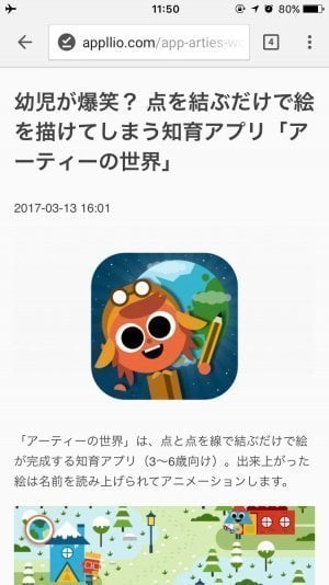 iOS版Chromeの「後で読む」機能