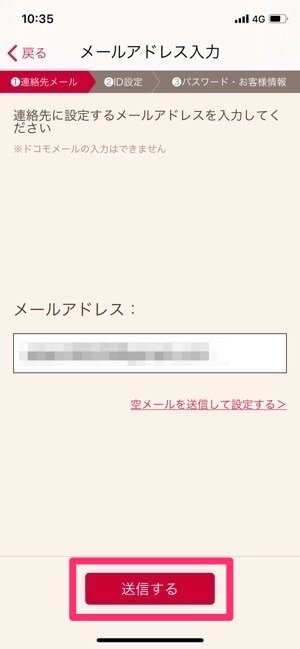 dアカウント設定アプリ メールアドレス入力 送信する dアカウント設定アプリ メールアドレス入力 送信する