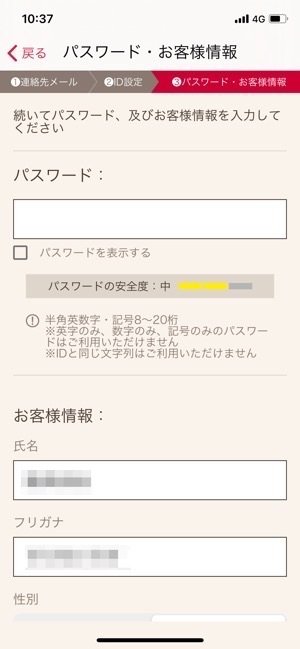 dアカウント設定アプリ 基本情報入力 dアカウント設定アプリ 基本情報入力