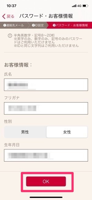 dアカウント設定アプリ 基本情報入力 次へ dアカウント設定アプリ 基本情報入力 次へ