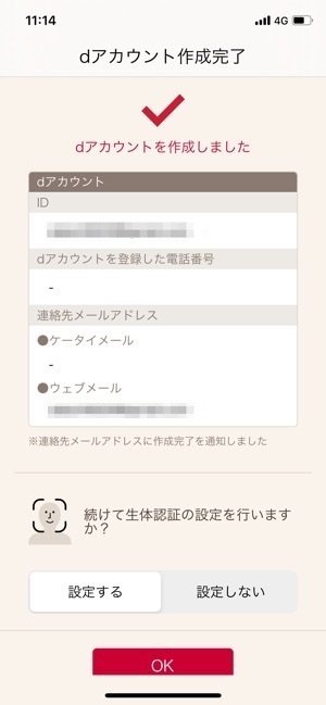 dアカウント設定アプリ 設定完了 dアカウント設定アプリ 設定完了