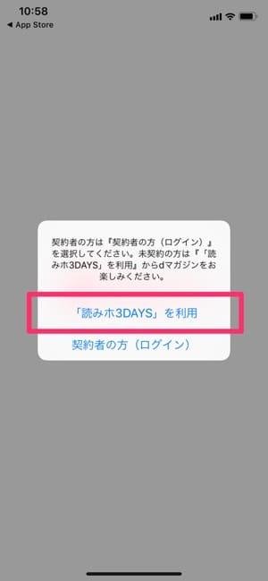 dマガジン 読みホ3DAYS 1