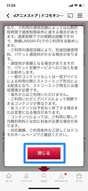 Dアニメストア を解約 退会する方法と注意点 Amazon版のやり方も解説 アプリオ Dアニメストア を解約 退会する方法と注意点 Amazon版のやり方も解説 アプリオ