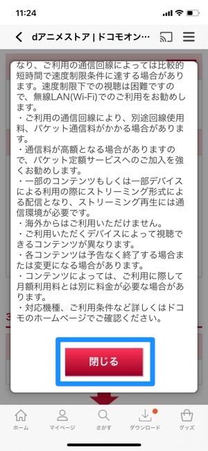 Dアニメストア を解約 退会する方法と注意点 Amazon版のやり方も解説 アプリオ