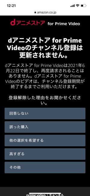 Dアニメストア を解約 退会する方法と注意点 Amazon版のやり方も解説 アプリオ