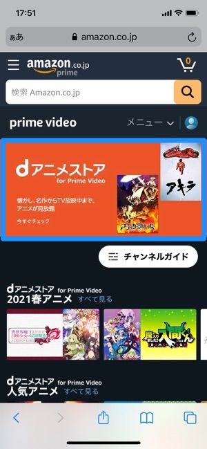 Dアニメストア に無料で新規登録 入会 する方法 アプリオ