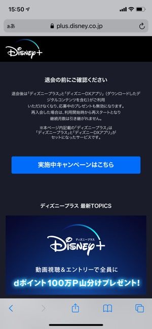Disney ディズニープラス を解約 退会する方法と注意点 アプリオ Disney ディズニープラス を解約 退会する方法と注意点 アプリオ