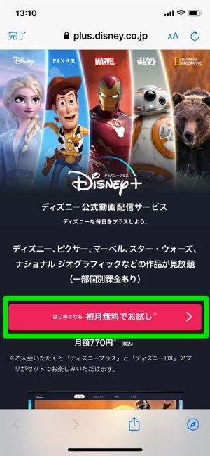 Disney ディズニープラス に無料で登録 入会する方法 アプリオ