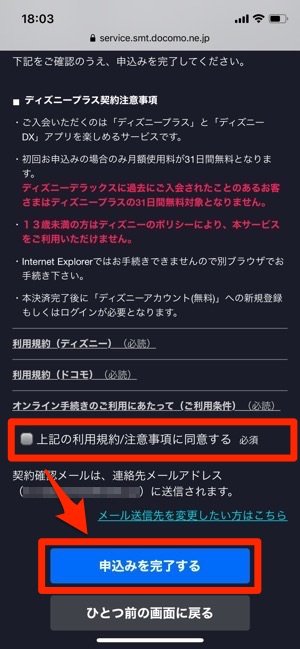 Disney ディズニープラス に無料で登録 入会する方法 アプリオ
