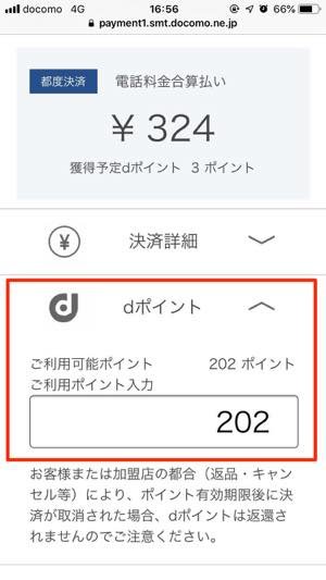 dポイントで買い物（d払いでネットショッピング）