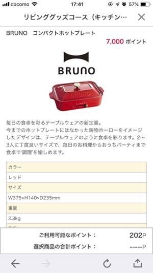 dポイントクラブで商品と交換する