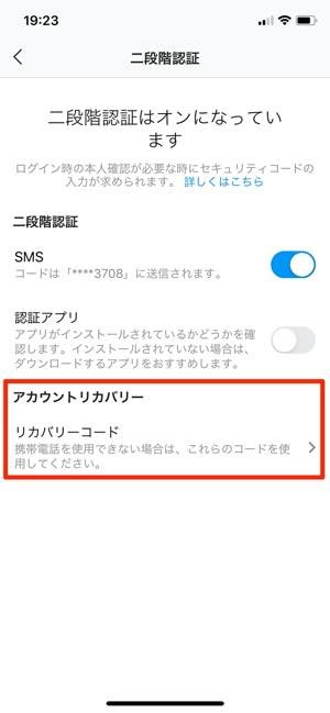 インスタグラムの乗っ取り防止 二段階認証 ログインを設定する方法 リカバリーコードや認証アプリの使い方も アプリオ インスタグラムの乗っ取り防止 二段階認証 ログインを設定する方法 リカバリーコードや認証アプリの使い方も アプリオ