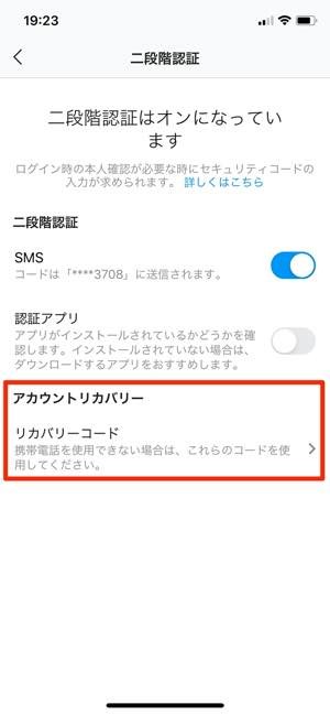 インスタグラムの乗っ取り防止 二段階認証 ログインを設定する方法 リカバリーコードや認証アプリの使い方も アプリオ