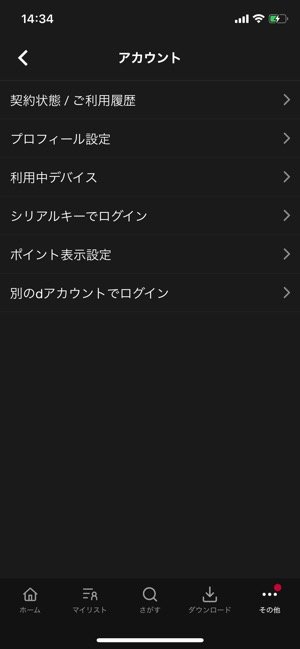 dTV 解約 iPhone dTV 解約 iPhone