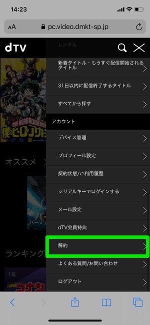 dTV メニュー 解約 dTV メニュー 解約